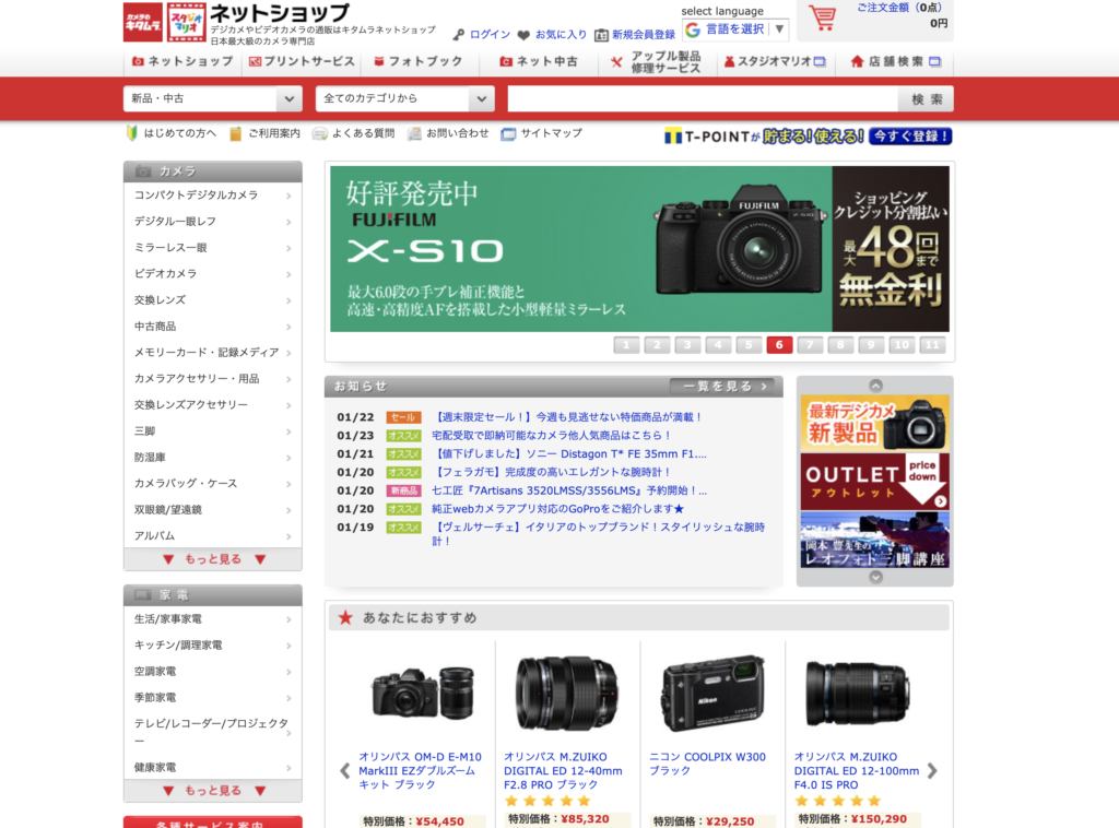 キタムラで安くカメラを買う方法