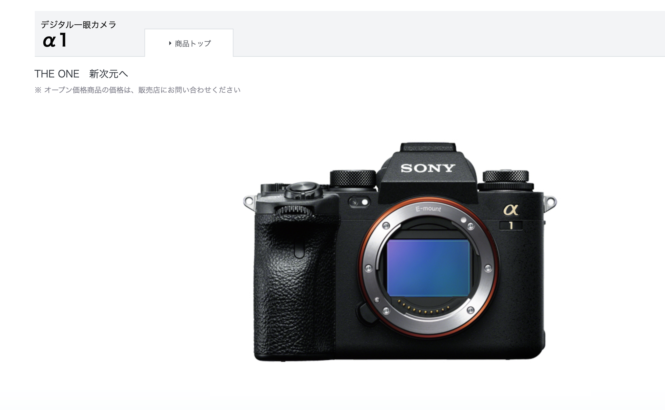【最新】SONYが新フラッグシップフルサイズミラーレスカメラ”a1″を発表
